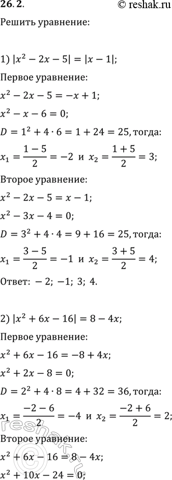  26.2.  :1) |x^2-2x-5|=|x-1|;   2) 2v(x+5)=x+2;2) |x^2+6x-16|=8-4x;   5) 2^(8-2x^2)=2^(x^2-1);3) v(2x^2-3x+1)=v(x^2+2x-3);   6) lg (x^2+2x-10)=lg...