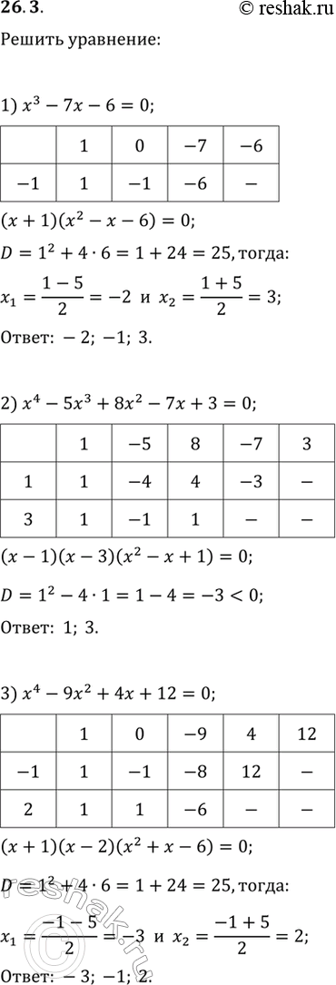  26.3.  :1) x^3-7x-6=0;   3) x^4-9x^2+4x+12=0.2)...