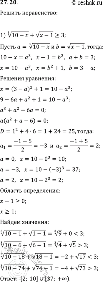  27.20.  :1) (10-x)^(1/3)+v(x-1)>3;   2)...
