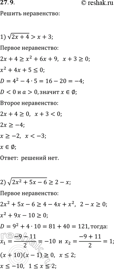  27.9.  :1) v(2x+4)>x+3;   3) v((x^3+8)/x)>x-2.2)...