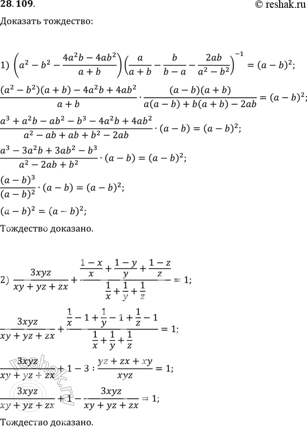  28.109.	 :1) (a^2-b^2-(4a^2 b-4ab^2)/(a+b))(a/(a+b)-b/(b-a)-2ab/(a^2-b^2))^(-1)=(a-b)^2;2)...