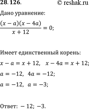  28.126.	     ((x-a)(x-4a))/(x+12)=0  ...