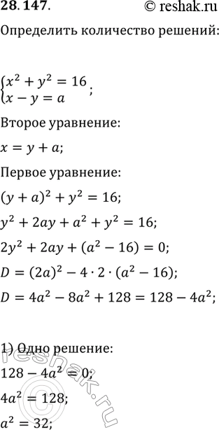  28.147.	      {(x^2+y^2=16, x-y=a):1)   ;2)   ;3)  ...