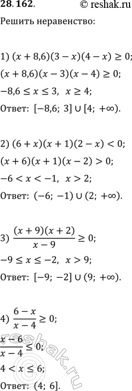  28.162.	 :1) (x+8,6)(3-x)(4-x)>0;   3) ((x+9)(x+2))/(x-9)>0;2)...