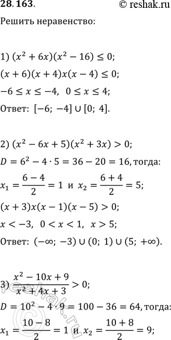  28.163.    :1) (x^2+6x)(x^2-16)0;2) (x^2-6x+5)(x^2+3x)>0;   4)...