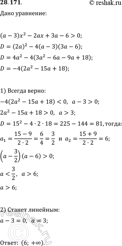  28.171.	      (a-3)x^2-2ax+3a-6>0    ...