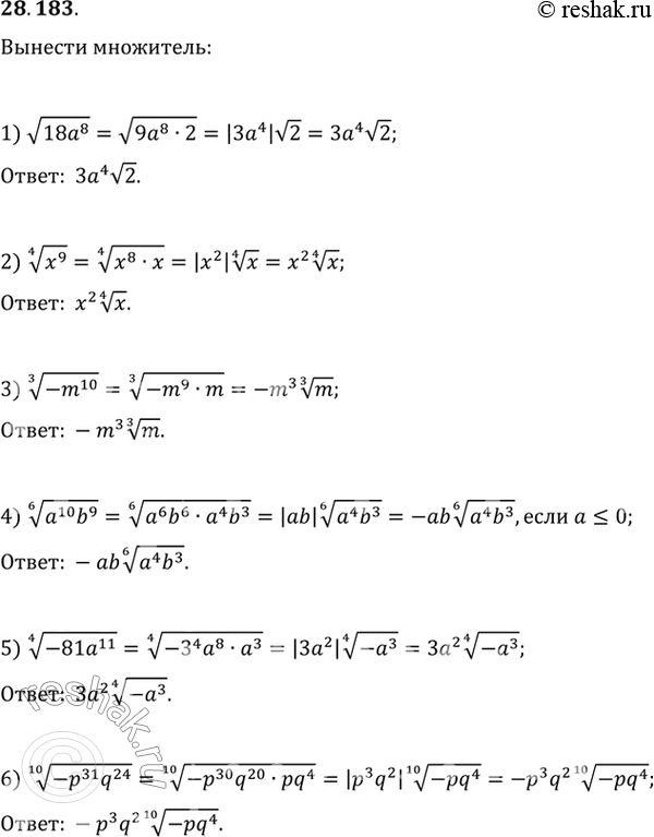  28.183.	  -  :1) v(18a^8);   3) (-m^10)^(1/3);   5) (-81a^11)^(1/4);2) (x^9)^(1/4);   4) (a^10 b^9)^(1/6), ...