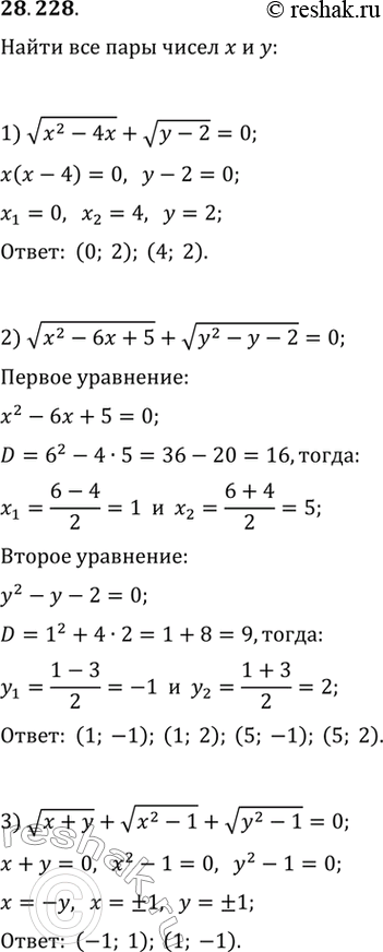  28.228.	    (; y),  :1) v(x^2-4x)+v(y-2)=0;2) v(x^2-6x+5)+v(y^2-y-2)=0;3)...