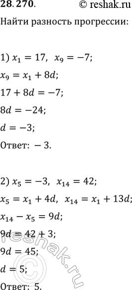  28.270.	    (x_n), :1) x_1=17, x_9=-7;   2) x_5=-3,...
