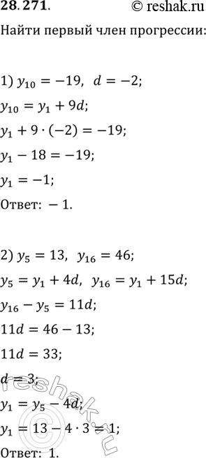  28.271.	     (_n), :1) y_10=-19, d=-2;   2) y_5=13,...