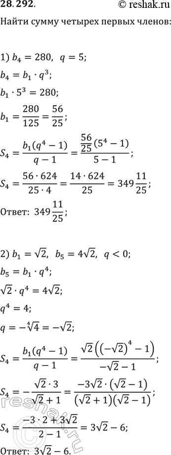  28.292.	       (b_n), :1) b_4=280, q=5;   2) b_1=v2, b_5=4v2,...