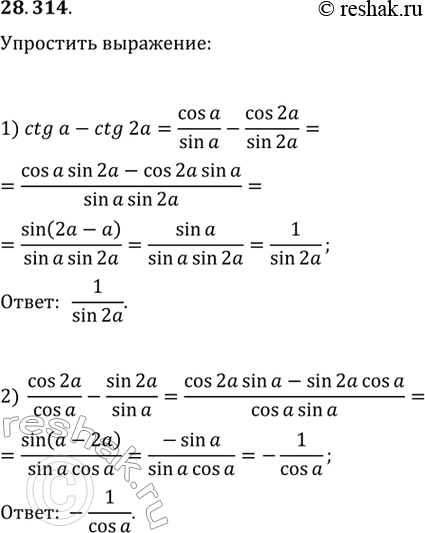  28.314.	 : 1) ctg(a)-ctg(2a);   2) cos(2a)/cos(a)-sin(2a)/sin(a)....