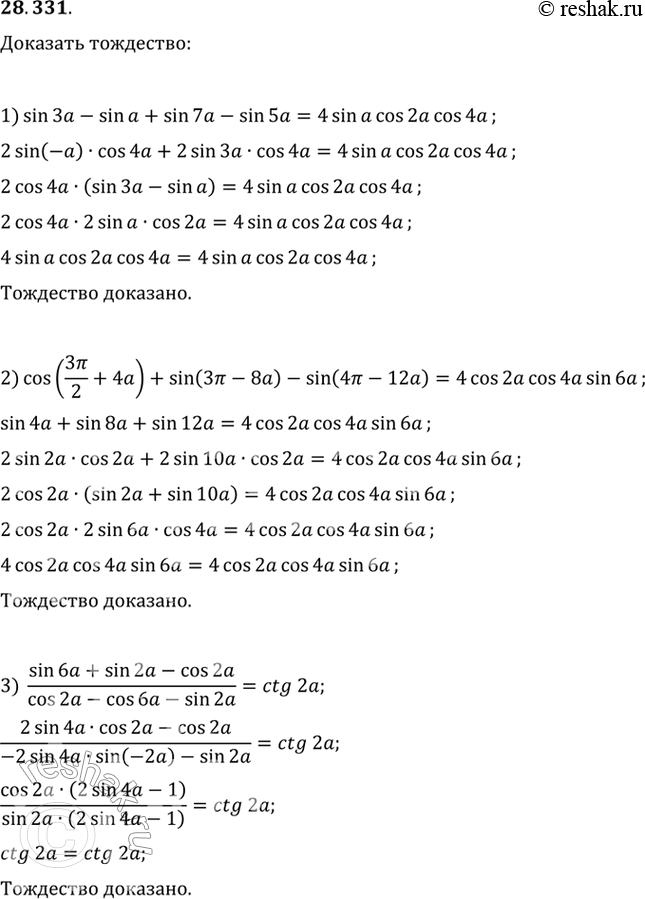  28.331.  :1) sin(3a)-sin(a)+sin(7a)-sin(5a)=4sin(a)cos(2a)cos(4a);2) cos(3/2+4a)+sin(3-8a)-sin(4-12a)=4cos(2a)cos(4a)sin(6a);3)...