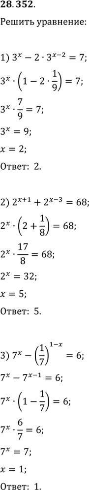  28.352.	 :1) 3^x-23^(x-2)=7;2) 2^(x+1)+2^(x-3)=68;3) 7^x-(1/7)^(1-x)=6;4) 4^(x/2)+2^(x-5)-2^(x-7)=262;5)...