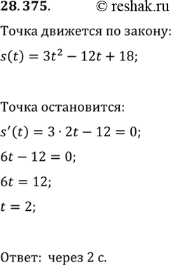  28.375.	        s(t)=3t^2-12t+18 ( t   ,  s   ).   ...