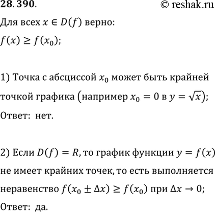  28.390.	  xD(f)   f(x)>f(x_0). 1)   ,  x_0     f? 2)   , ...