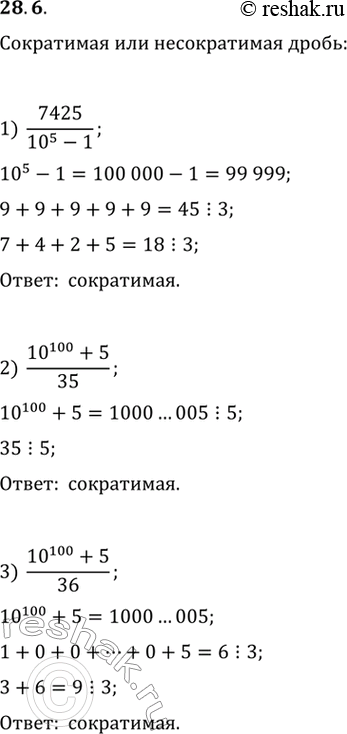  28.6.     :1) 7425/(10^5-1);   2) (10^100+5)/35;   3)...