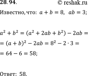  28.94.      b   a+b=8, ab=3.    a^2+b^2      ...