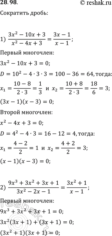  28.98.  :1) (3x^2-10x+3)/(x^4-4x+3);   3) (a^4+9a^2+25)/(a^2+a+5);2) (9x^3+3x^2+3x+1)/(3x^2-2x-1);   4)...