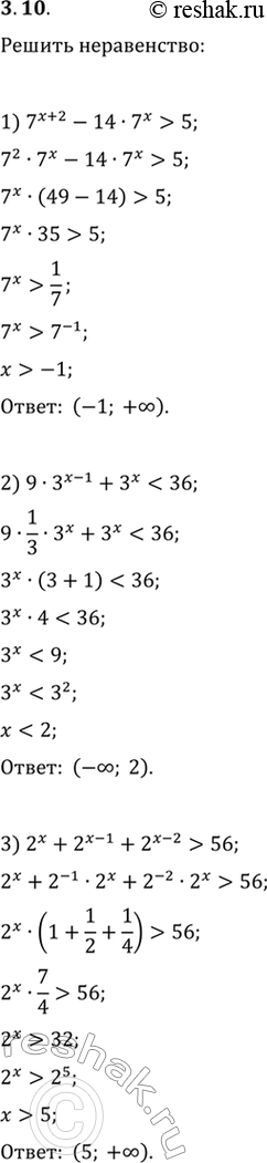  3.10.  :1) 7^(x+2)-147^x>5;   4) (1/5)^(x-1)+(1/5)^(x+1)>26;2)...