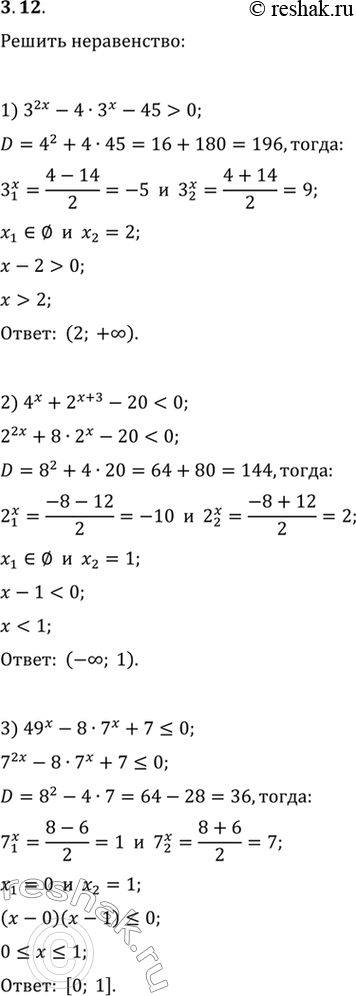  3.12.  :1) 3^(2x)-43^x-45>0;   4) 0,25^x-120,5^x+32>0;2)...