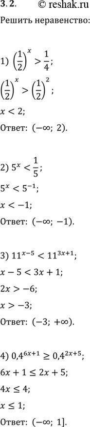 3.2.  :1) (1/2)^x>1/4;   5)...
