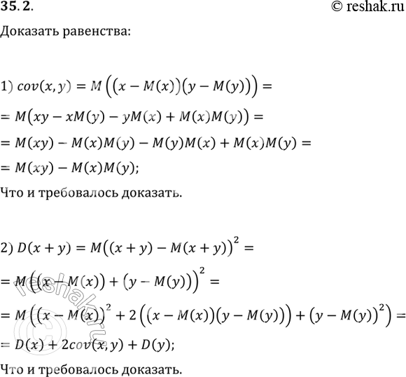  35.2. , :1) cov(x, y)=M(xy)-M(x)M(y);2) D(x+y)=D(x)+D(y)+cov(x,...