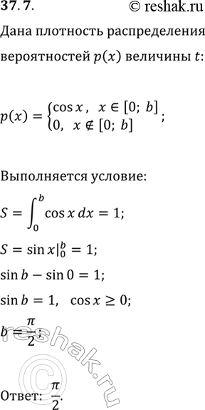  37.7.    b  p(x)={(cos(x), x[0; b]; 0, x   [0; b])     ...