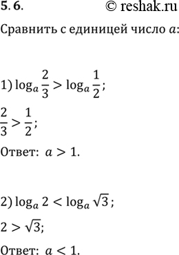  5.6.     , :1) log_a (2/3)>log_a (1/2);   2) log_a...