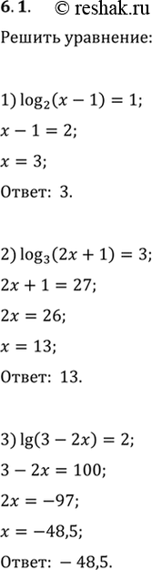  6.1.  :1) log_2 (x-1)=1;   4) log_(1/6) (4x-8)=-2;2) log_3 (2x+1)=3;   5) log_7 (x^2-2x-8)=1;3) lg (3-2x)=2;   6) log_(1/2)...