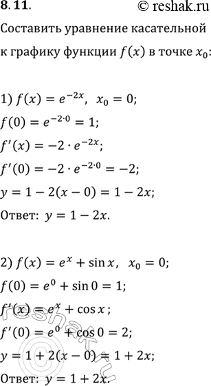  8.11.       f     _0:1) f(x)=e^(-2x),   x_0=0;   5) f(x)=3x+ln x,   x_0=1;2) f(x)=e^x+sin x,   x_0=0;  ...