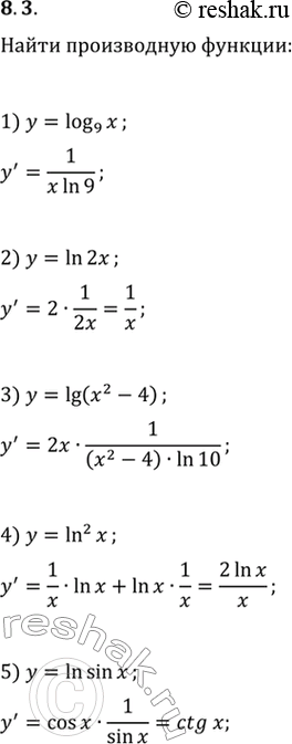  8.3.   :1) y=log_9 x;   6) y=ln x/x^3;2) y=ln (2x);   7) y=log_0,2 (2x^2+x-4);3) y=lg (x^2-4);   8) y=ln (1-0,2x);4) y=ln^2 x;   9)...