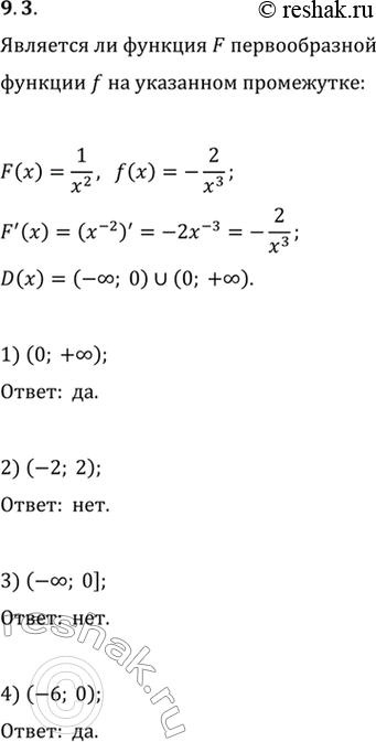  9.3.    F(x)=1/x^2   f(x)=-2/x^3  :1) (0; +);   2) (-2; 2);   3) (-; 0];   4) (-6;...