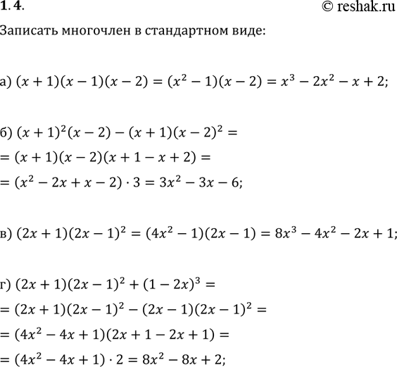  1.4. ) (x	+	1)(	-	1)( -	2);) (	+	1)2(	-	2) - (	+ 1)( - 2)2;) (2x + 1)(2x - 1)2;) (2 + 1)(2 - 1)2 + (1 -...