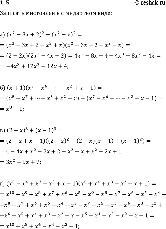  1.5. ) (2 -  + 2)2 - (2 - x)2;) (x + 1)(7 - 6 + ... - 2 +  - 1);) (2 -x)3 +(- 1)3;) (5 - x4 + 3 - x2 +  - 1)(5 + x4 + x3 + x2 + x +...