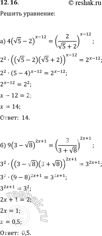  12.16 )4(  5 - 2)(x-12)=(2/( 5 + 2))(x-12);)9(3- 8)(2x+1)=(3/(3+...
