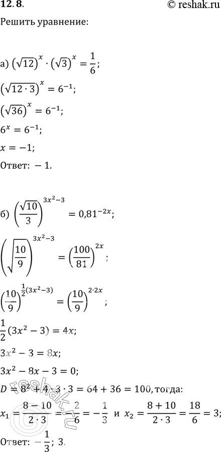  12.8 )( 12)x * ( 3)x=1/6;)(( 10)/3)^(3x2-3) = 0,81^-2x;)( 3  3)2x * ( 3  9 )2x = 243;)(( 4  2)/...