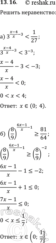  13.16 )3((x-4)/x - 3) < 1/27;)(8/9)((6x-1)/x - 4)    81/64;)8((2-x)/x - 2)>1/64;)(6/11)((5x+1)/x - 1)   ...