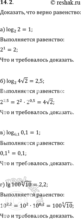  14.2 )log 2 (2) =1;)log 2 (4)  2=2,5;)log 0,1(0,1)=1;)lg100  5 ...