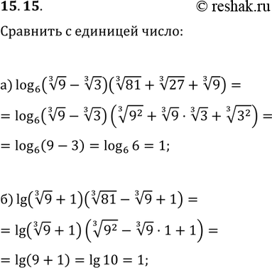  15.15. a) log6 (  3  9 -  3  3)( 3  81 +  3  27 +  3  9); ) lg ( 3  9 + 1)( 3...