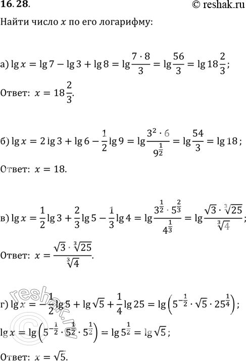  a) lgx = lg7 - lg3 + lg8;) lgx = 2lg3 + lg6 - - 1/2lg9;) lgx = 1/2lg3 + 2/3lg5 - - 1/3lg4;r) lgx = -1/2lg5 + lg  5 +...