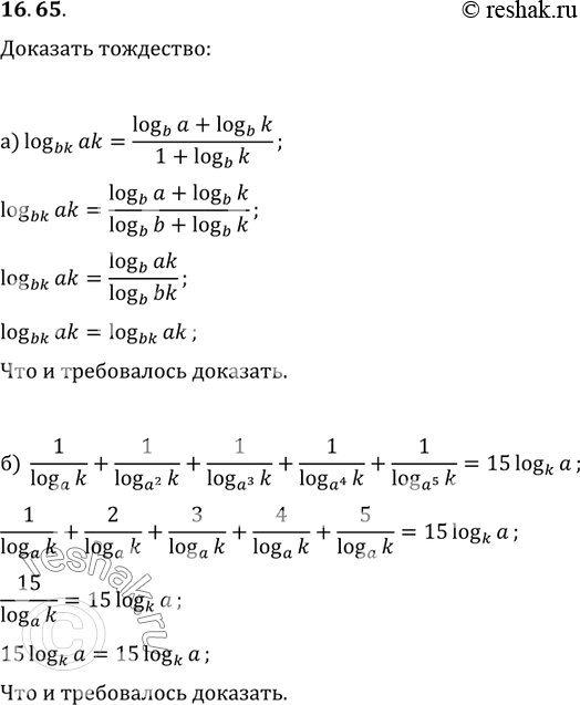   :) log bk (ak)	=(log b(a) + log b(k)/(1+log b(k));)1/log a(k) + 	log a2 (k) + 	1/log a3(k)  + 	log a4(k) + log a5(k)= 15log...