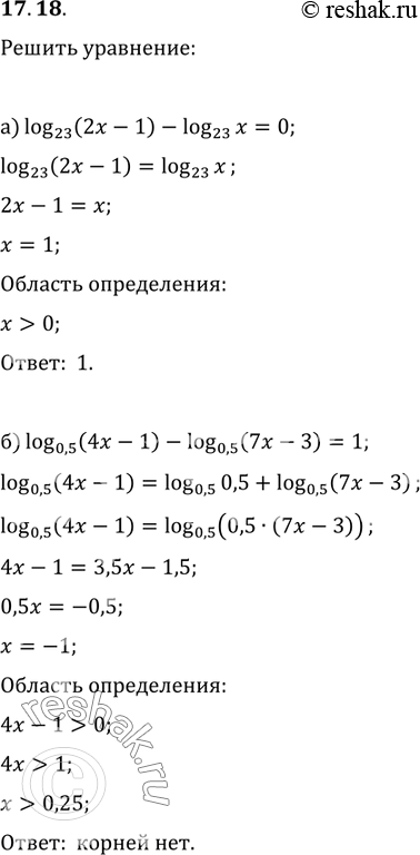  17.18. a) log23(2x - 1) - log23(x) = 0;) log 0,5 (4x - 1) -  log 0,5 (7x - 3) = 1;) log 3,4 (x2 - 5x + 8) - log 3,4 (x) = 0;  ) log 1/2(x + 9) - log 1/2 (8 - 3x) =...