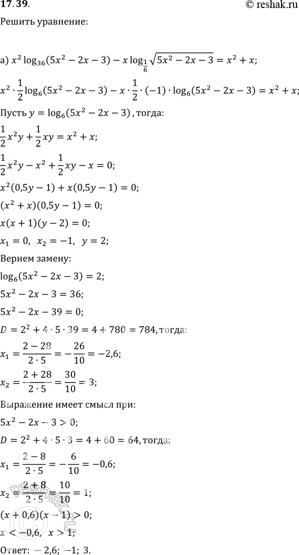  17.39 )x2log36(5x2-2x-3)-xlog1/6( (5x2-2x-3))=x2+x)x2 log2((3+x)/10) - x2log1/2(2+3x)=x2-4+2 log ...