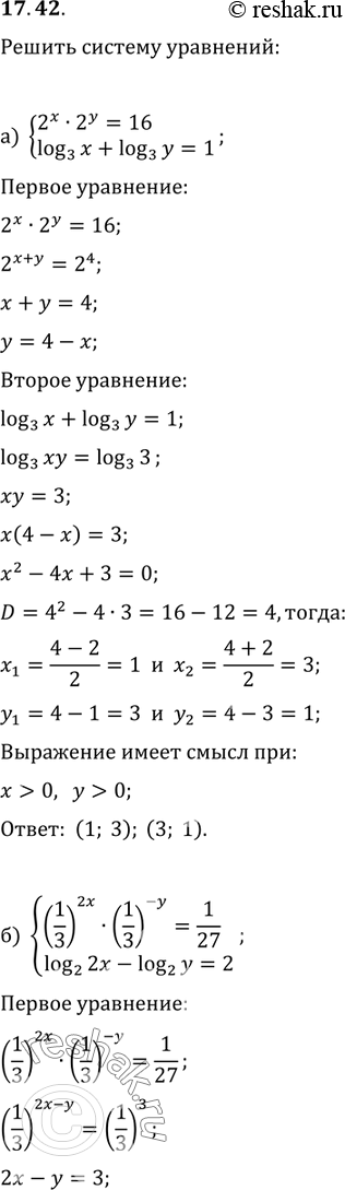  17.42   :)c 2x*2y=16,log3(x)+log3(y)=1;)c(1/3)2x*...