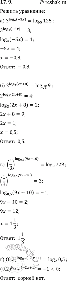  17.9 )3log4(-5x)=log5(125);)2log3(2x+8)=log ...