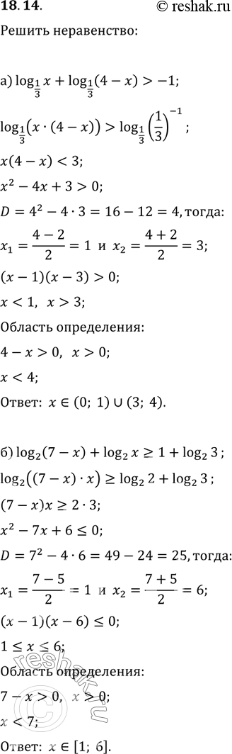   :18.14. a) log1/3(x) + log1/3(4 - x) > -1;) log2 (7 - x) + log2()     1 + log2(3);) lg (7 - x) + lg > 1;) log1/2() + log1/2 (10...