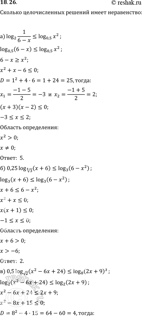  18.26     :) log2 (1/(6-x))	<	log0,5(2);) 0,25 log  4  3(x + 6)    log3(6 - 2);) 0,5 log...