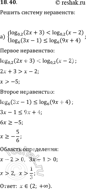    :18.40 )log 0,2(2x+3) < log 0,2(x-2),log 6(3x-1)    log 6(9x+4);) log7(6x-1)    ...