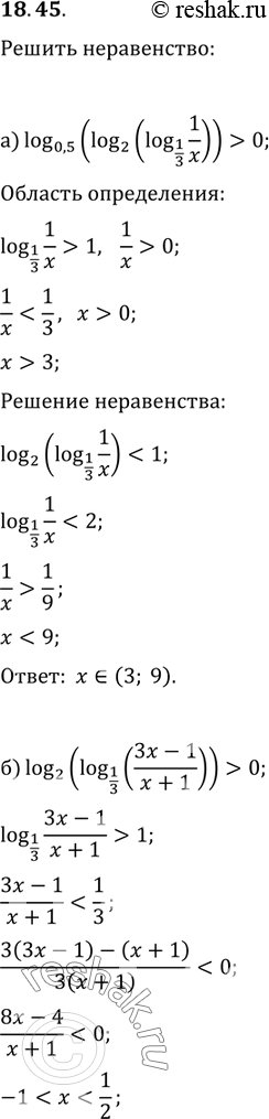  18.45 )log 0,5(log2(log1/3(1/x)))>0;)log2(log1/3((3x-1)/(x+1)))>0;)log0,2(log 0,3(log...